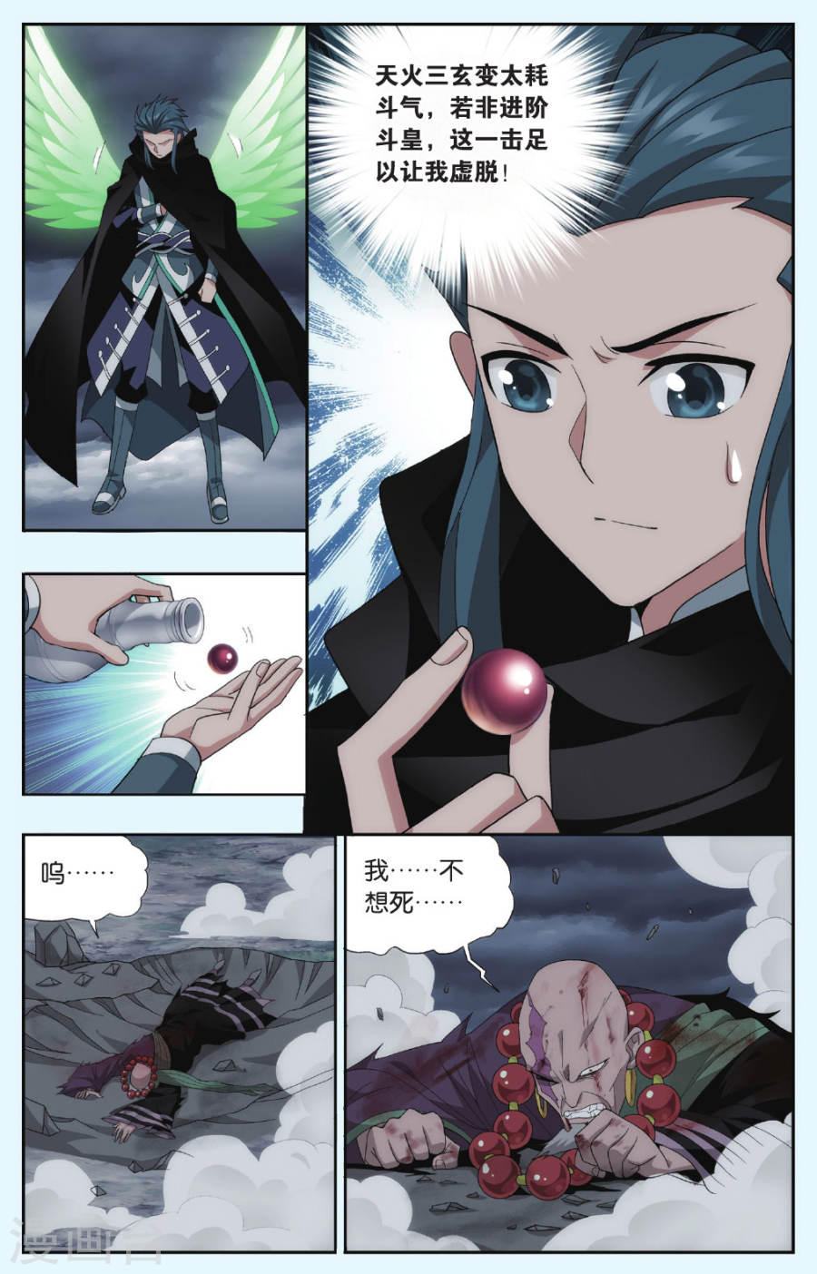 斗破苍穹漫画免费在线观看