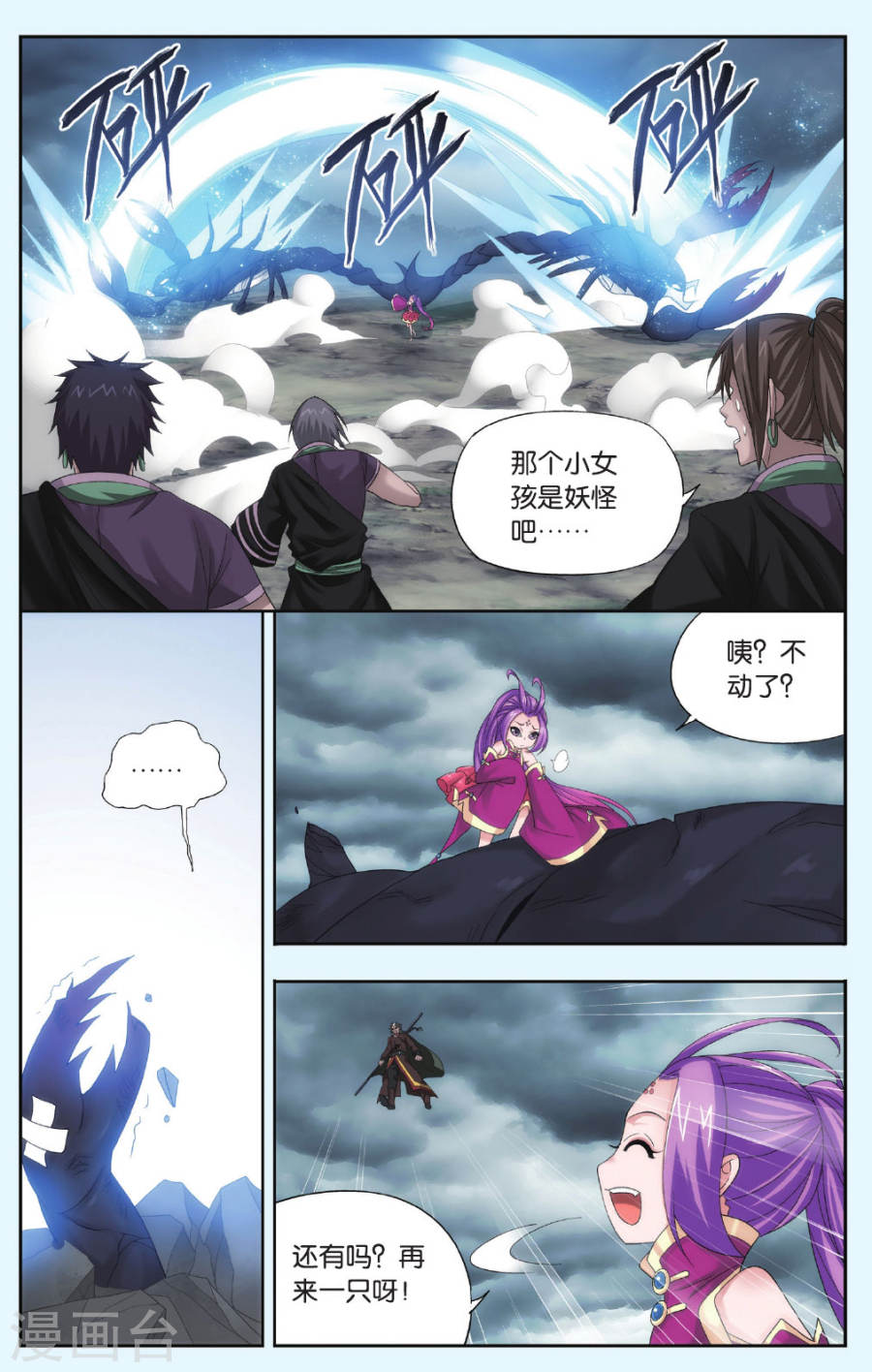 斗破苍穹漫画免费在线观看