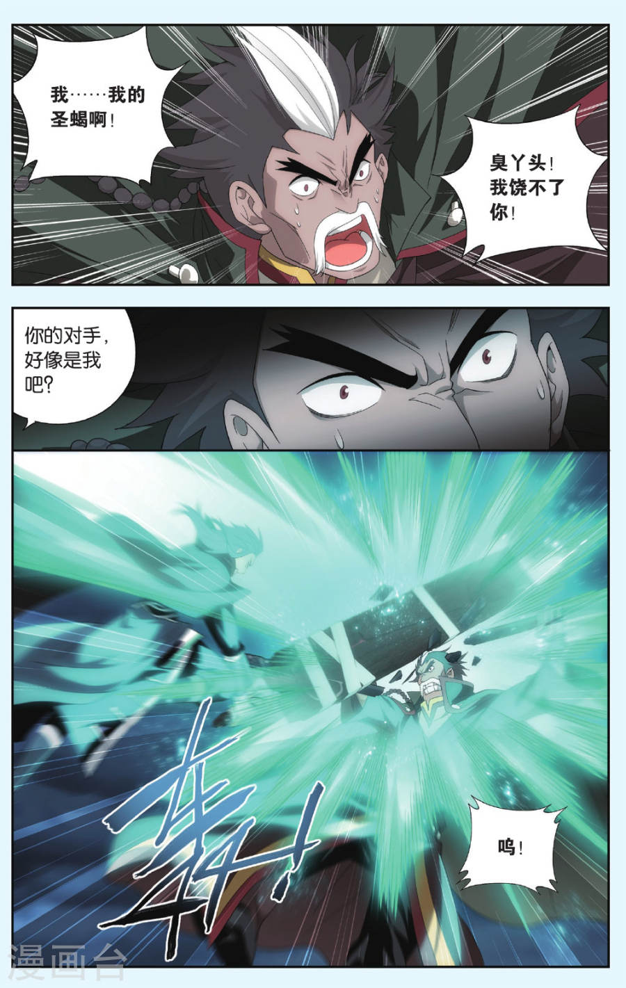 斗破苍穹漫画免费在线观看