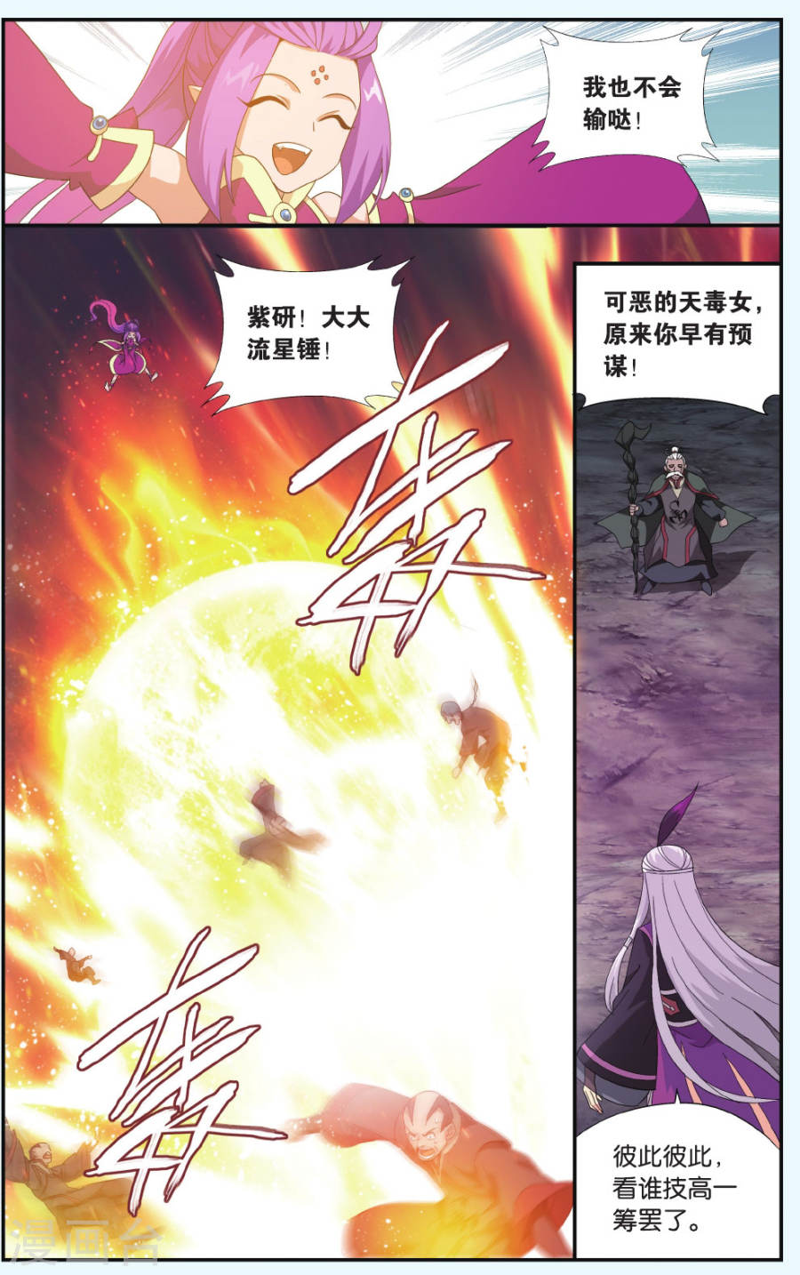 斗破苍穹漫画免费在线观看