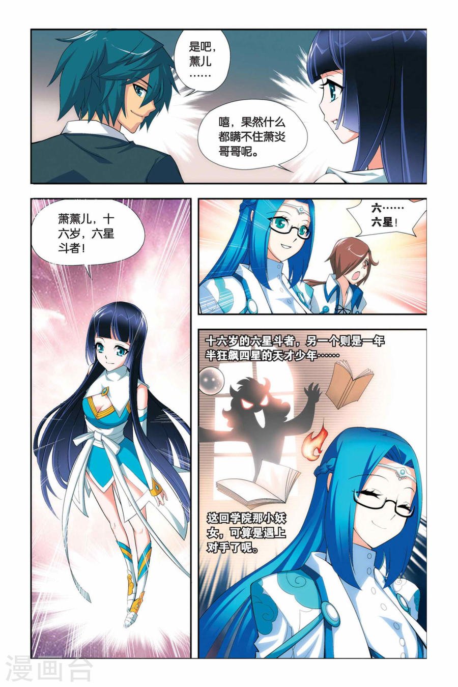 斗破苍穹漫画免费在线观看