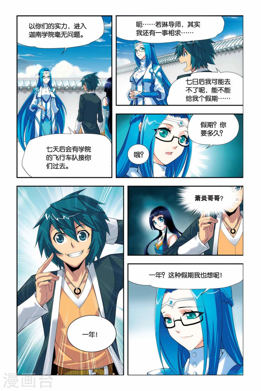 斗破苍穹漫画免费在线观看