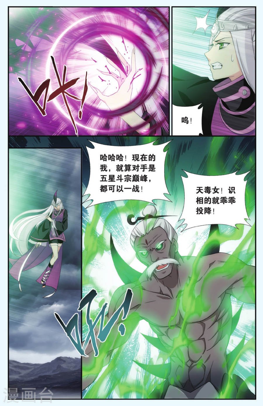 斗破苍穹漫画免费在线观看