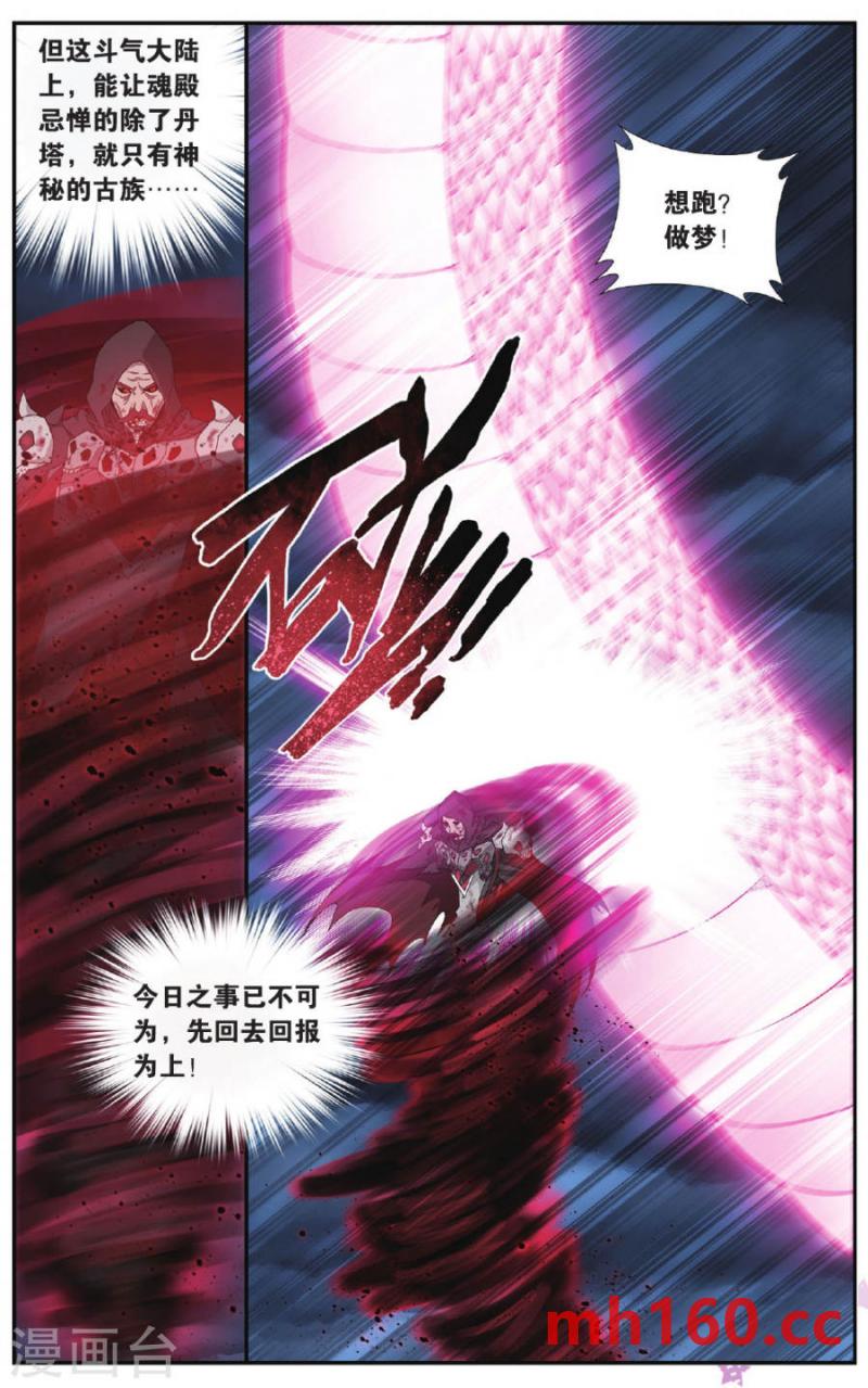 斗破苍穹漫画免费在线观看