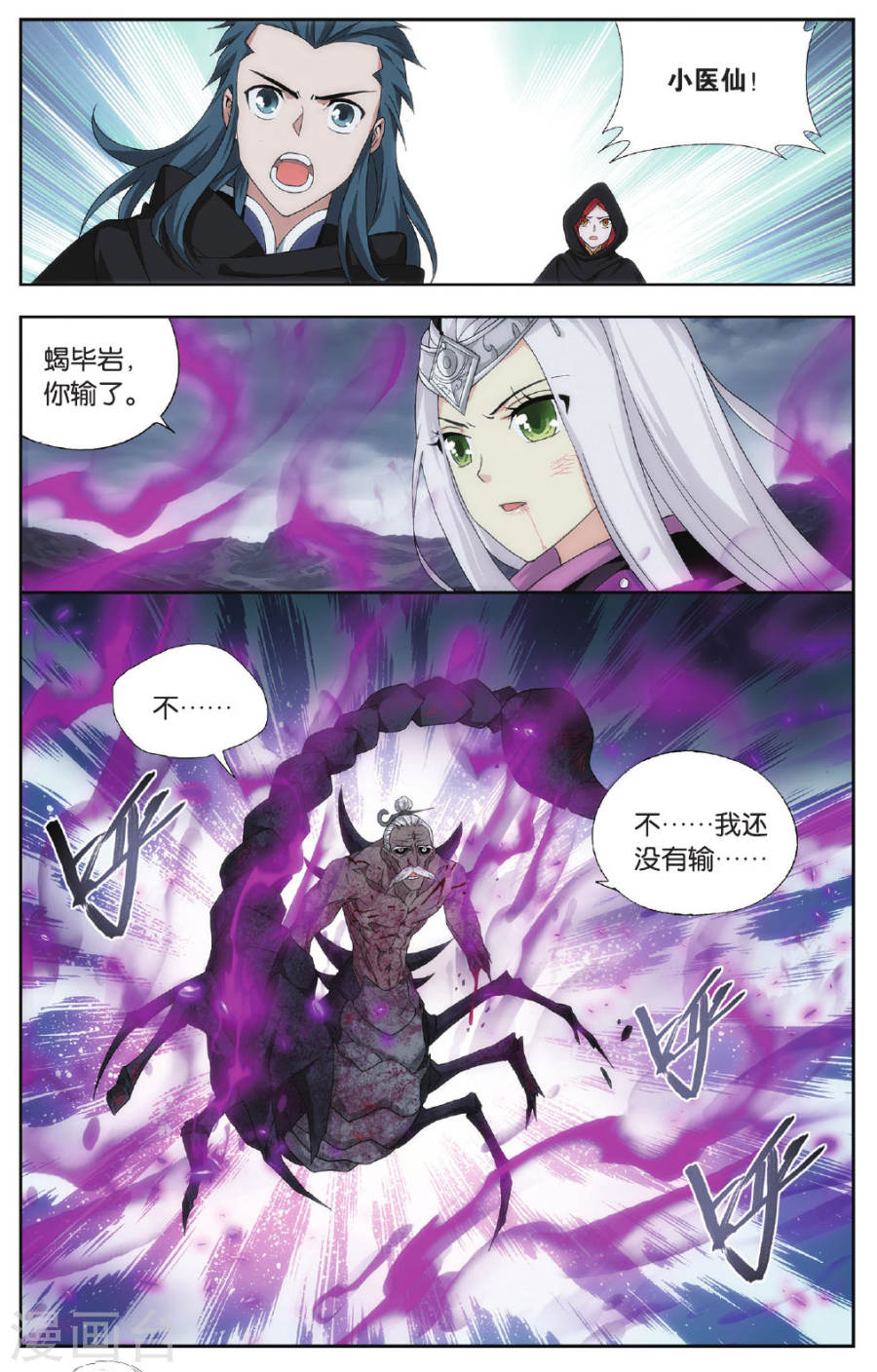 斗破苍穹漫画免费在线观看