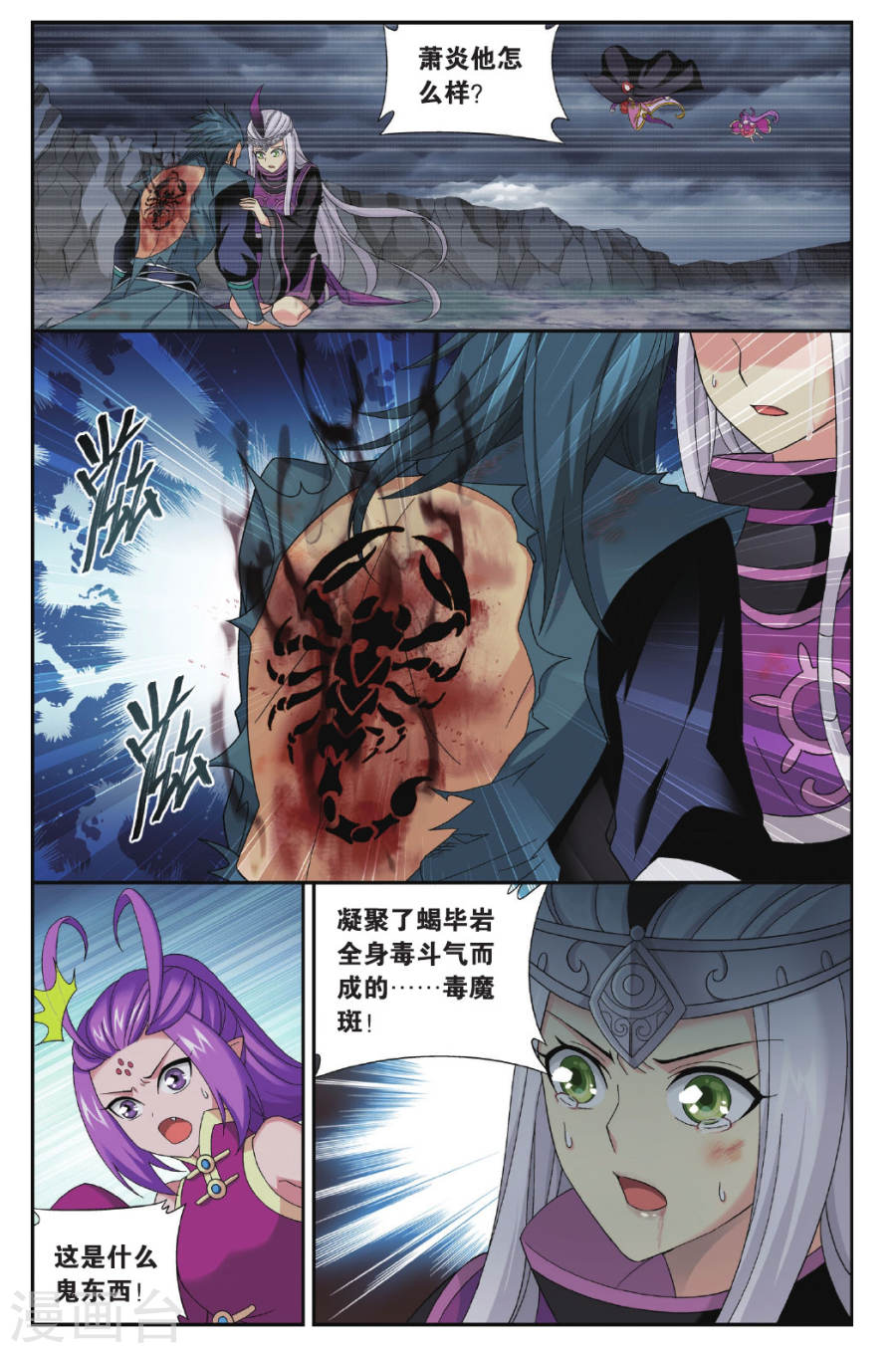 斗破苍穹漫画免费在线观看