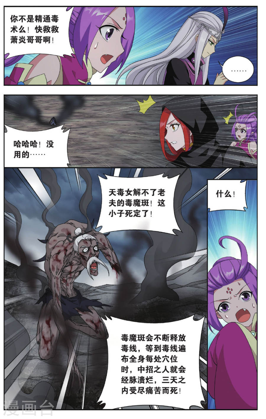 斗破苍穹漫画免费在线观看