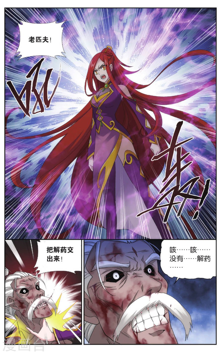 斗破苍穹漫画免费在线观看