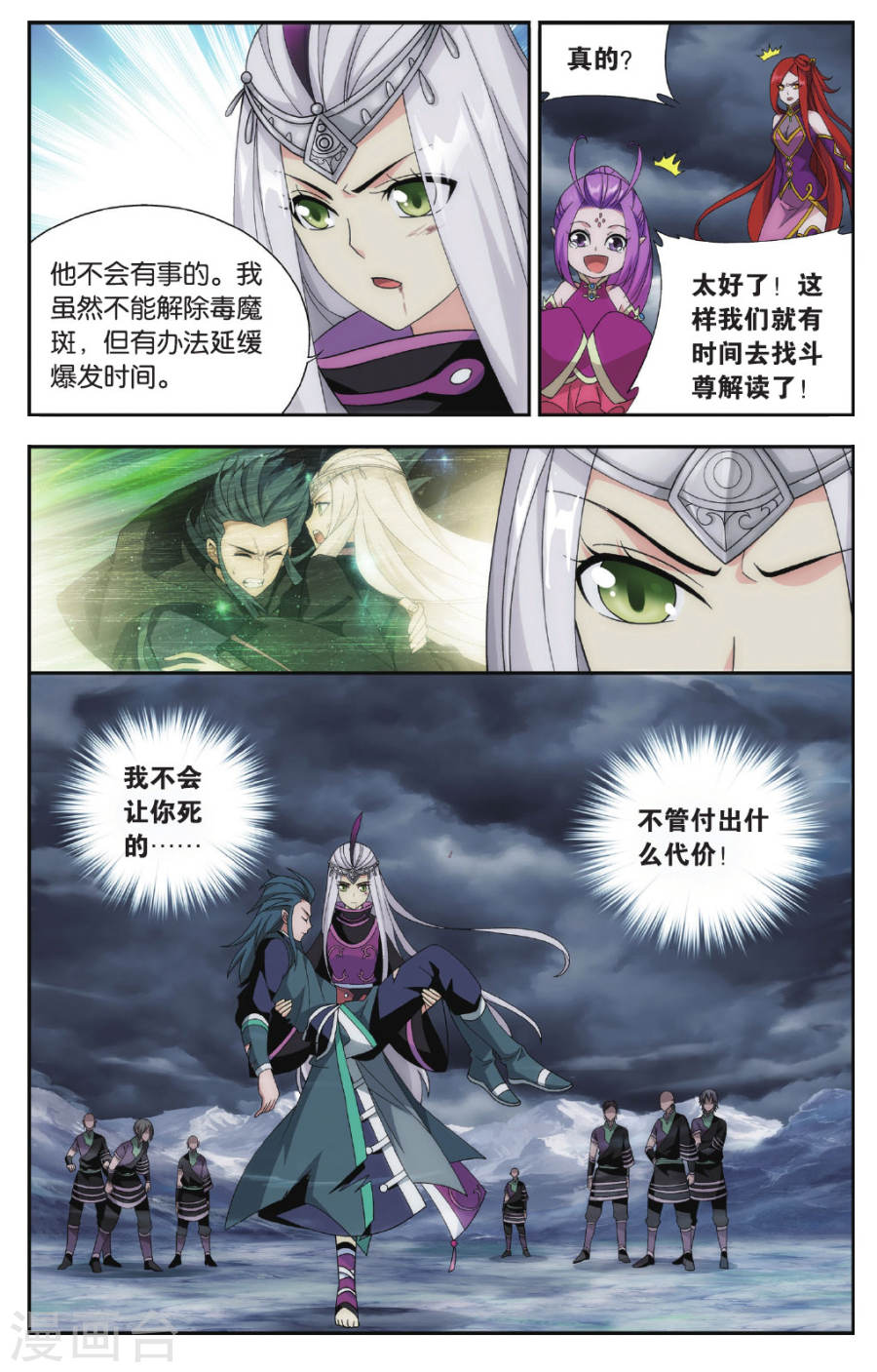 斗破苍穹漫画免费在线观看