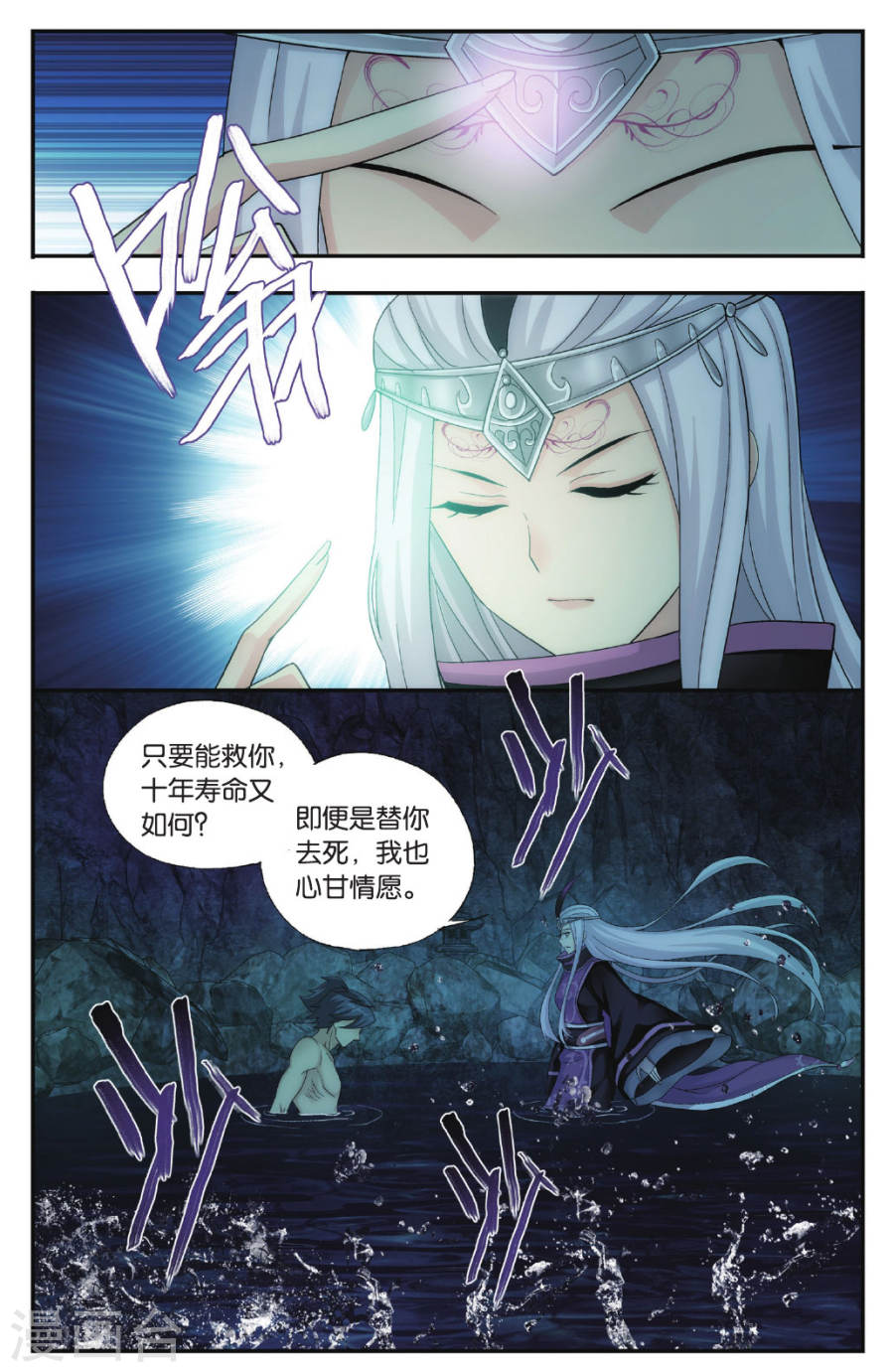 斗破苍穹漫画免费在线观看