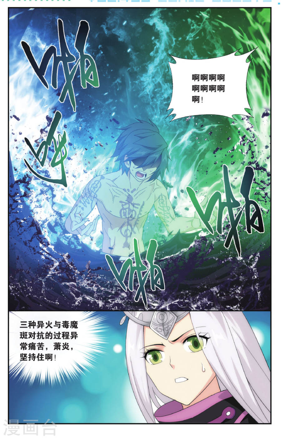 斗破苍穹漫画免费在线观看