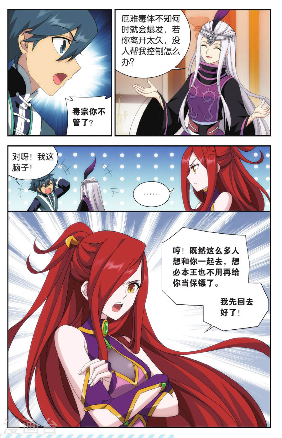 斗破苍穹漫画免费在线观看