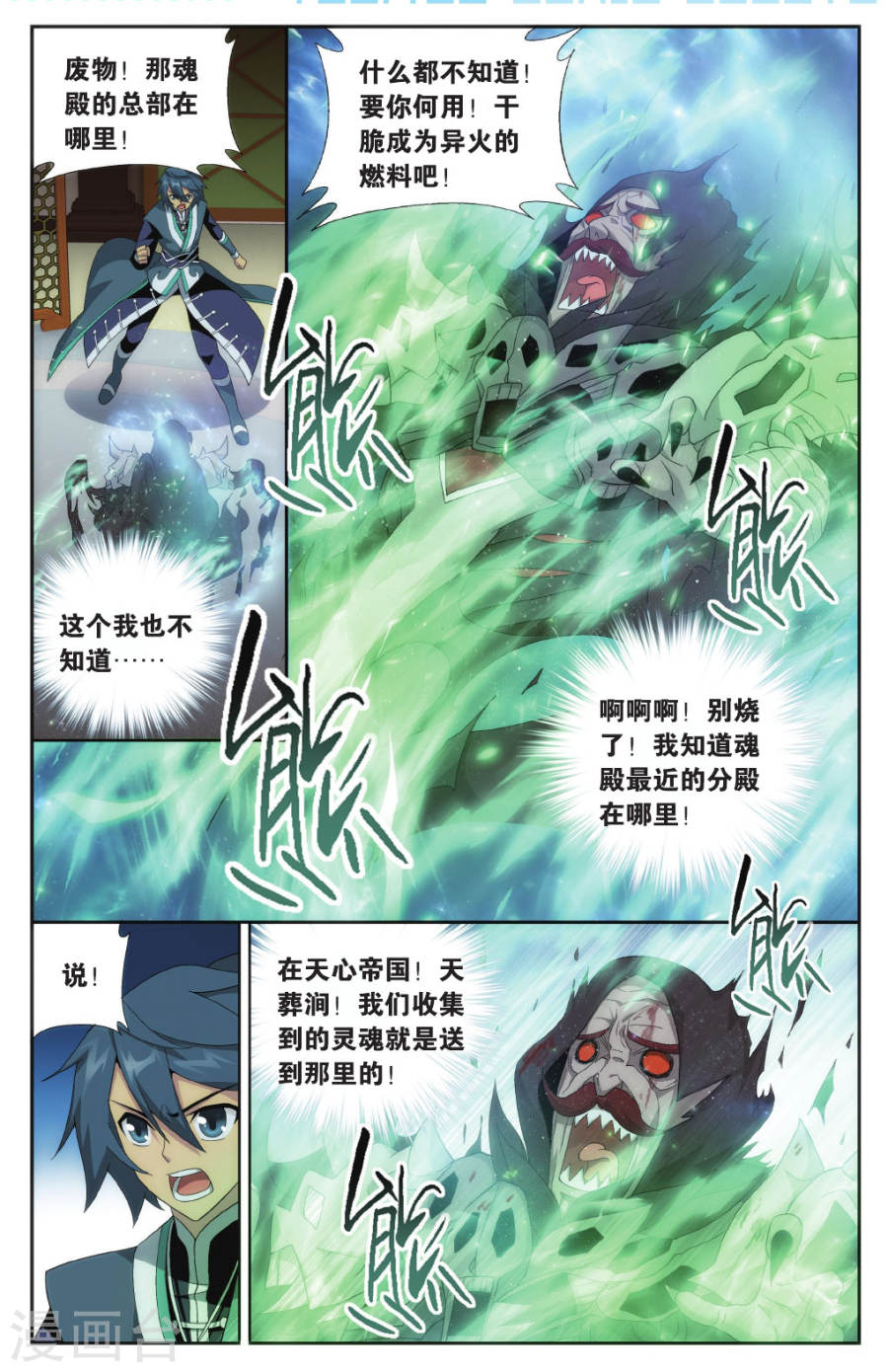 斗破苍穹漫画免费在线观看