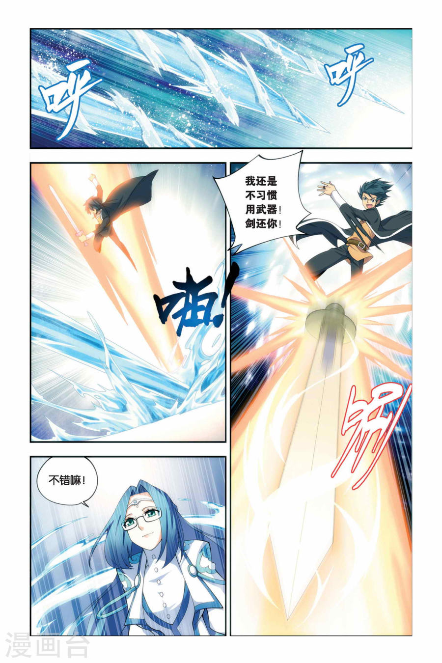 斗破苍穹漫画免费在线观看