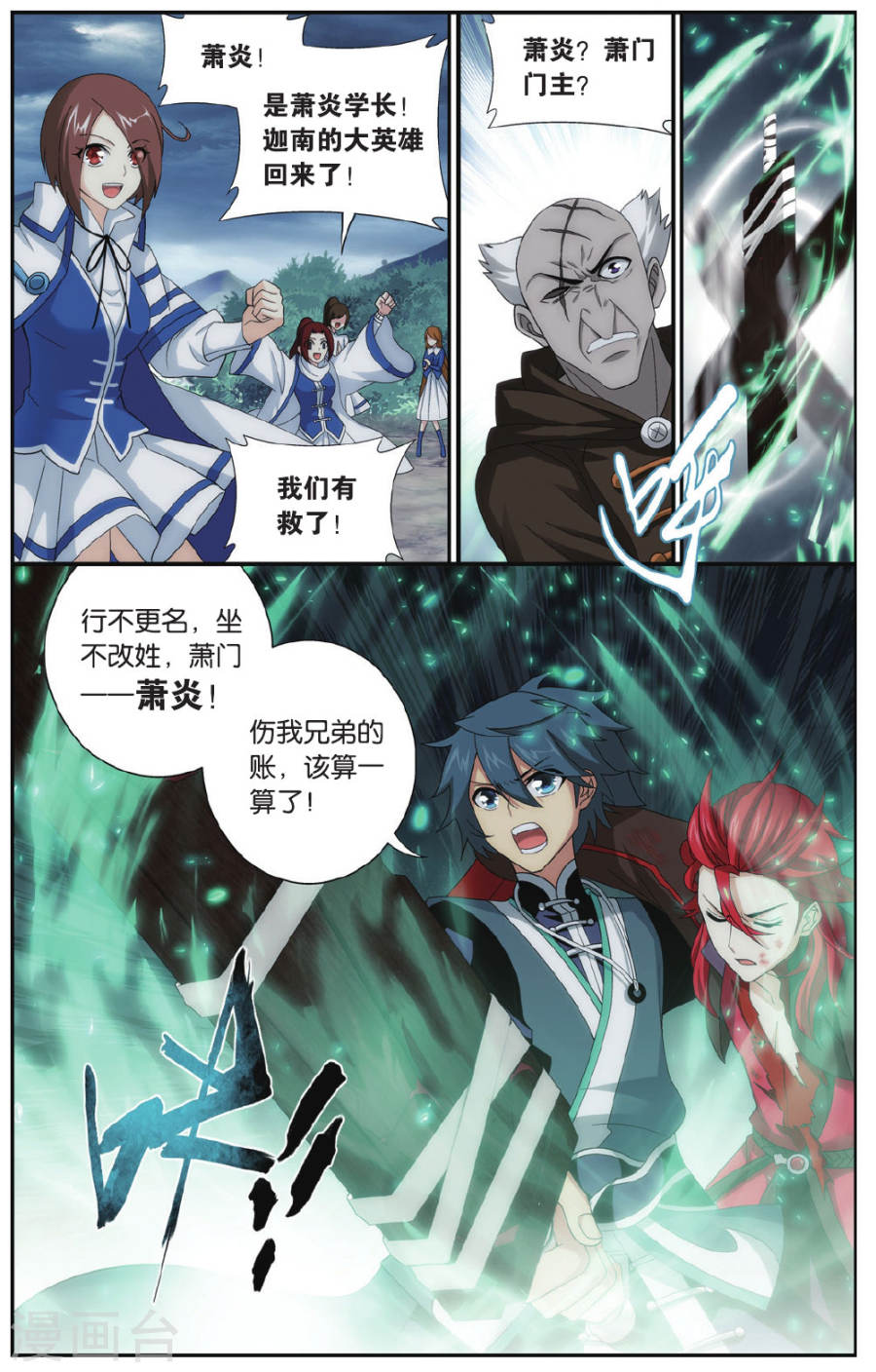 斗破苍穹漫画免费在线观看