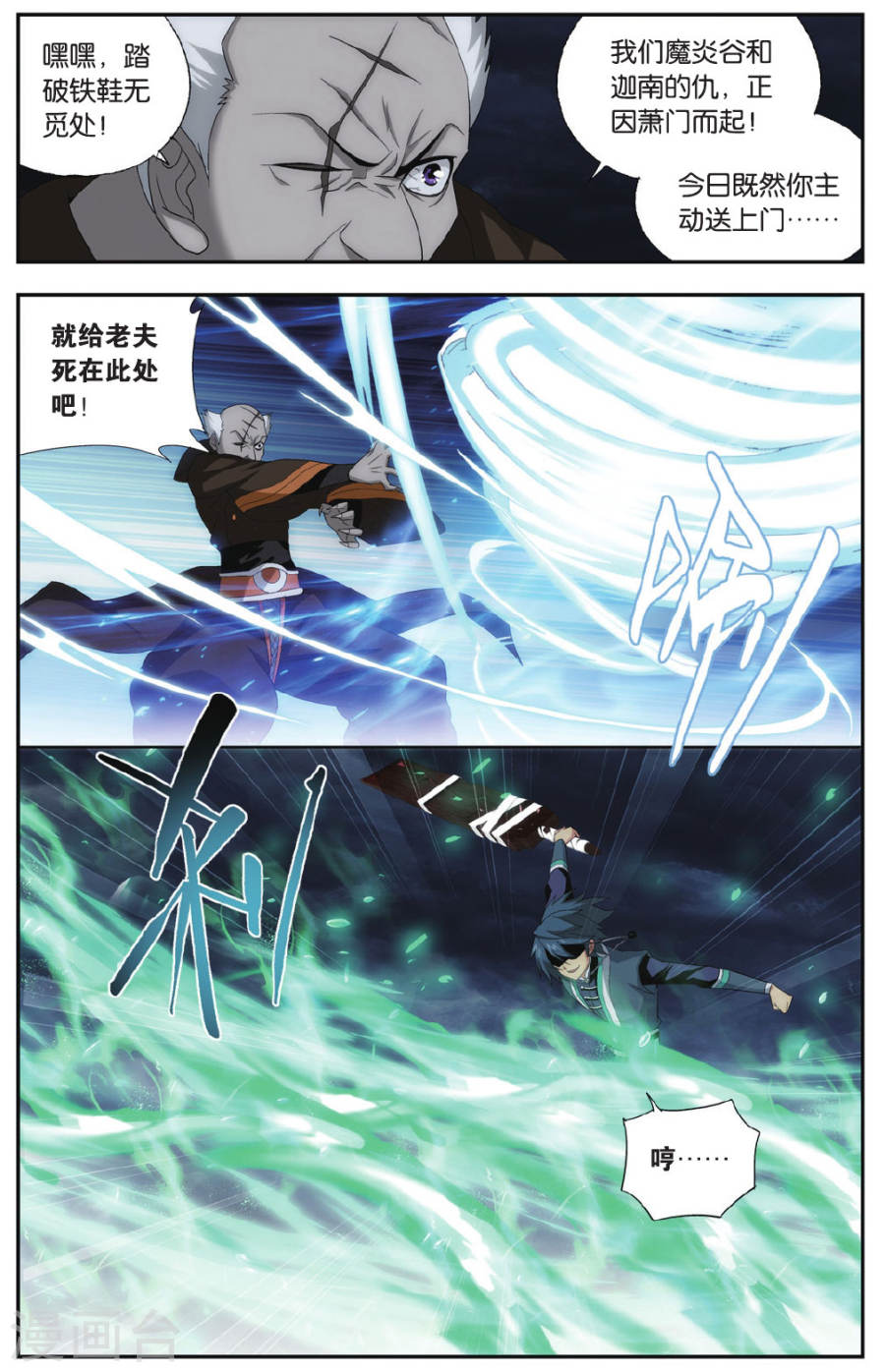 斗破苍穹漫画免费在线观看