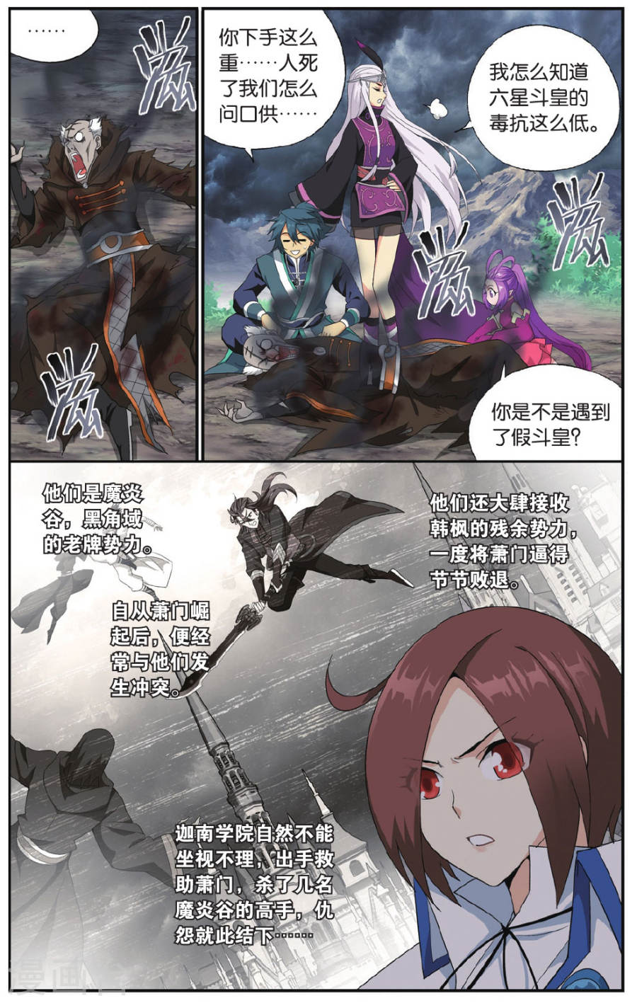 斗破苍穹漫画免费在线观看