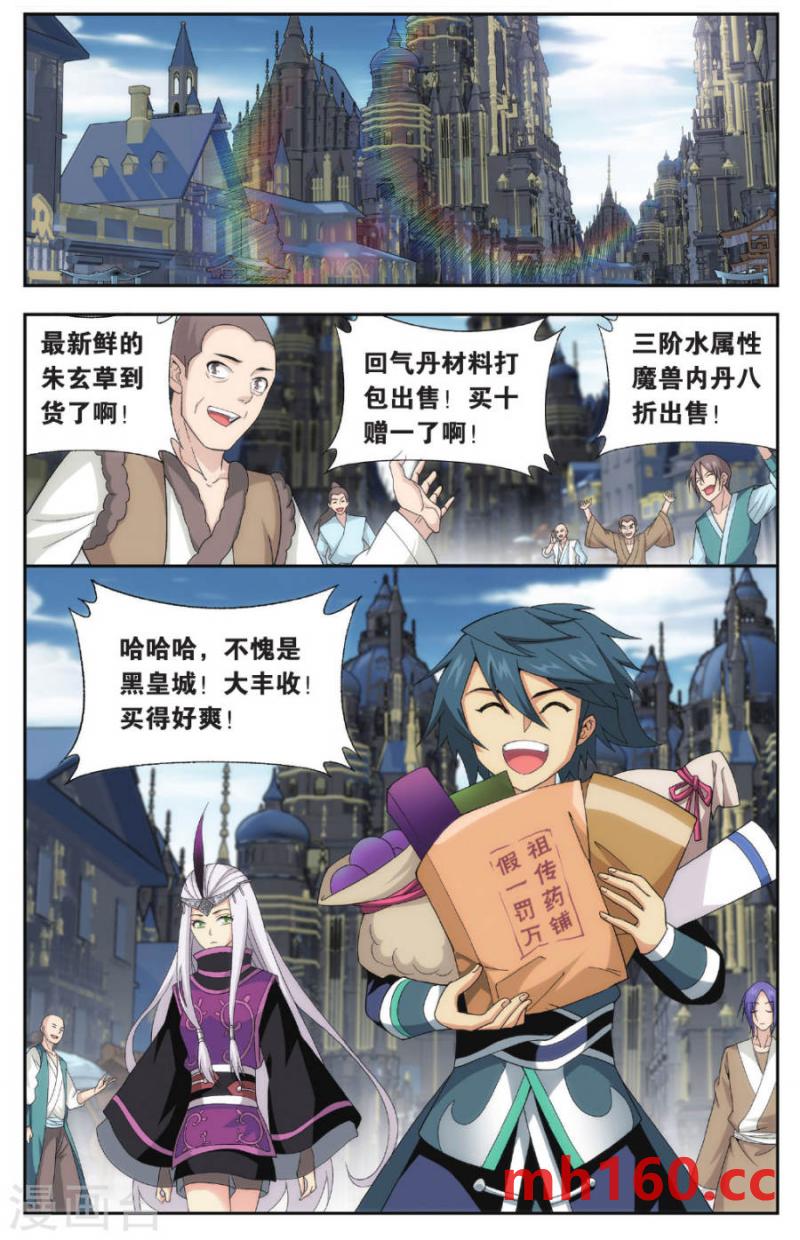 斗破苍穹漫画免费在线观看