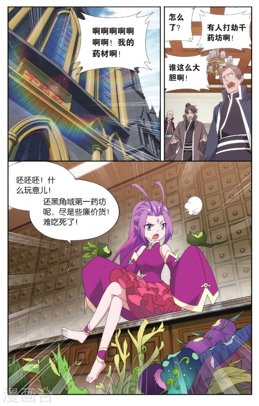 斗破苍穹漫画免费在线观看