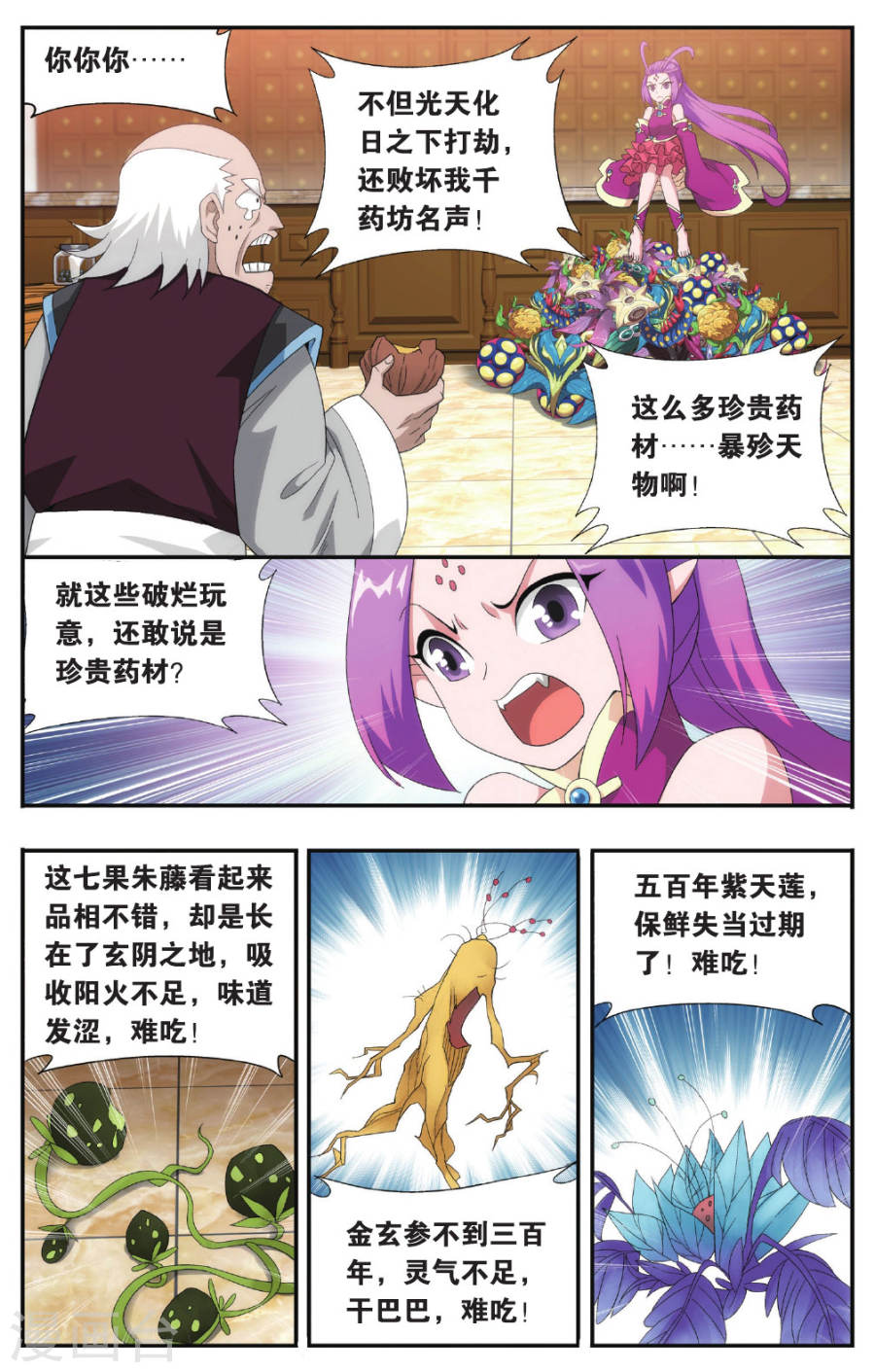 斗破苍穹漫画免费在线观看