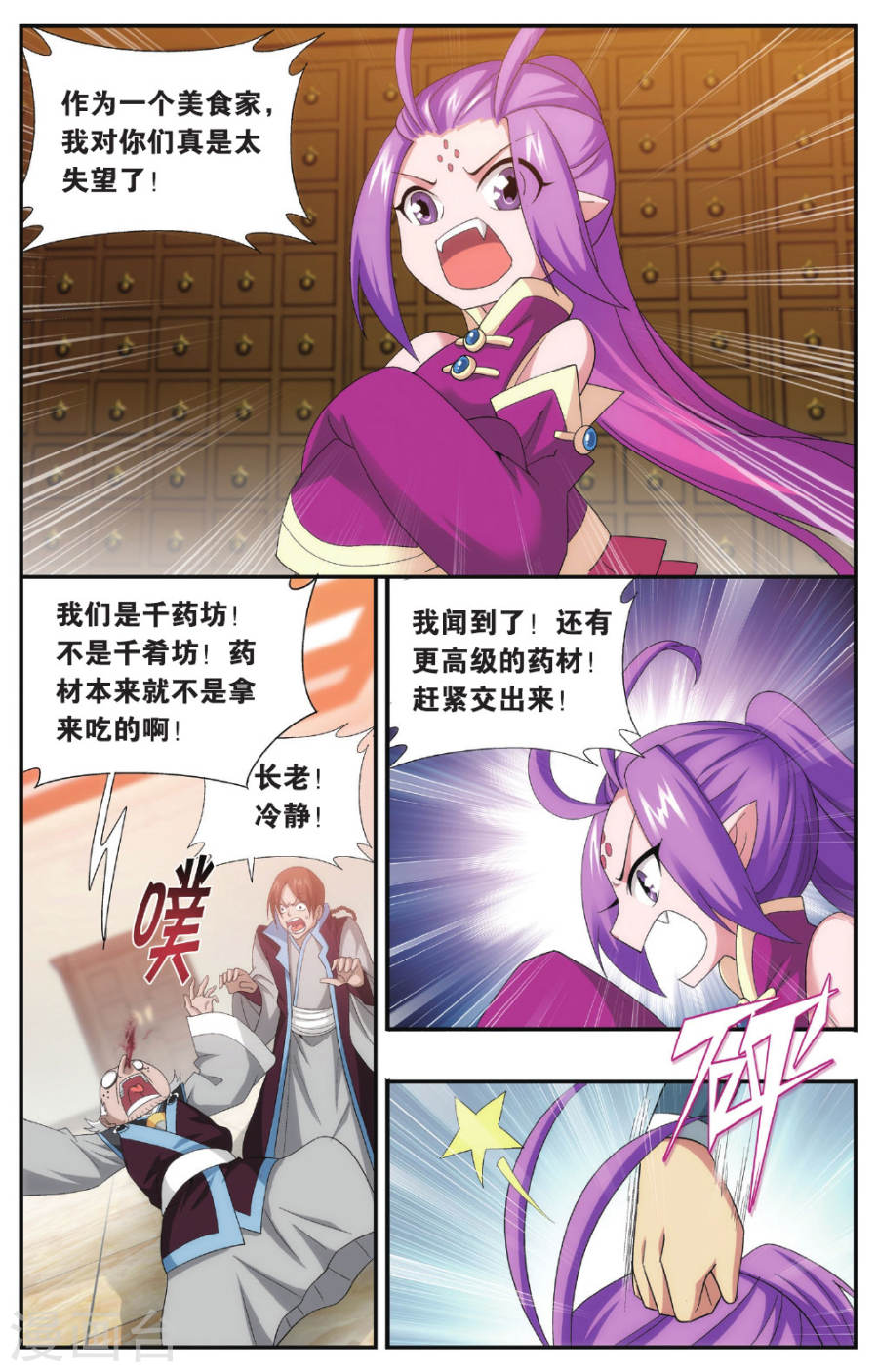 斗破苍穹漫画免费在线观看