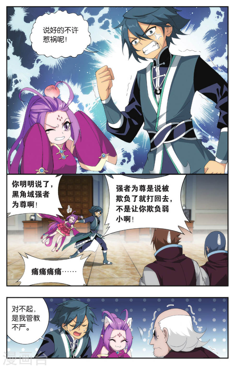 斗破苍穹漫画免费在线观看