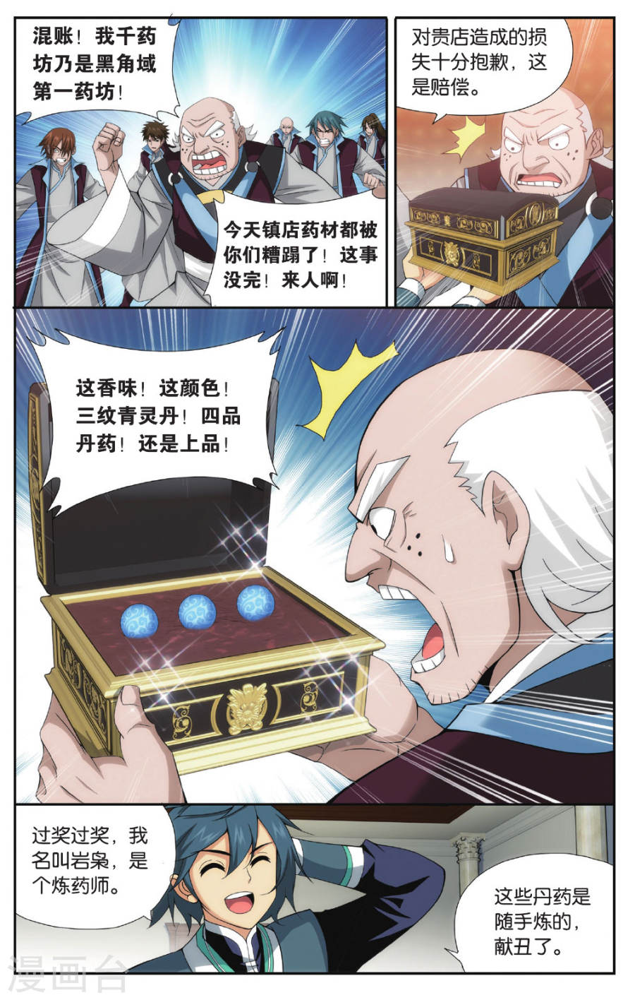 斗破苍穹漫画免费在线观看