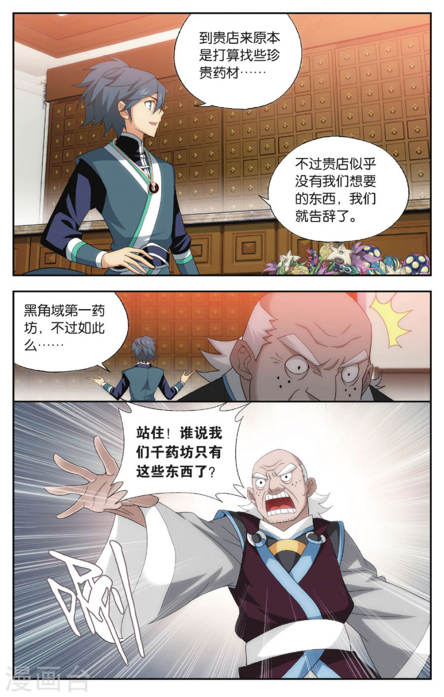 斗破苍穹漫画免费在线观看