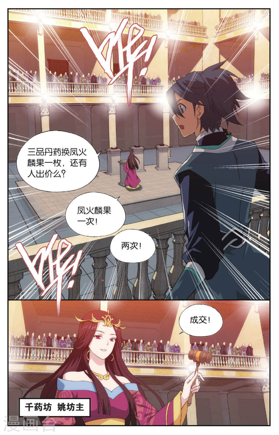 斗破苍穹漫画免费在线观看