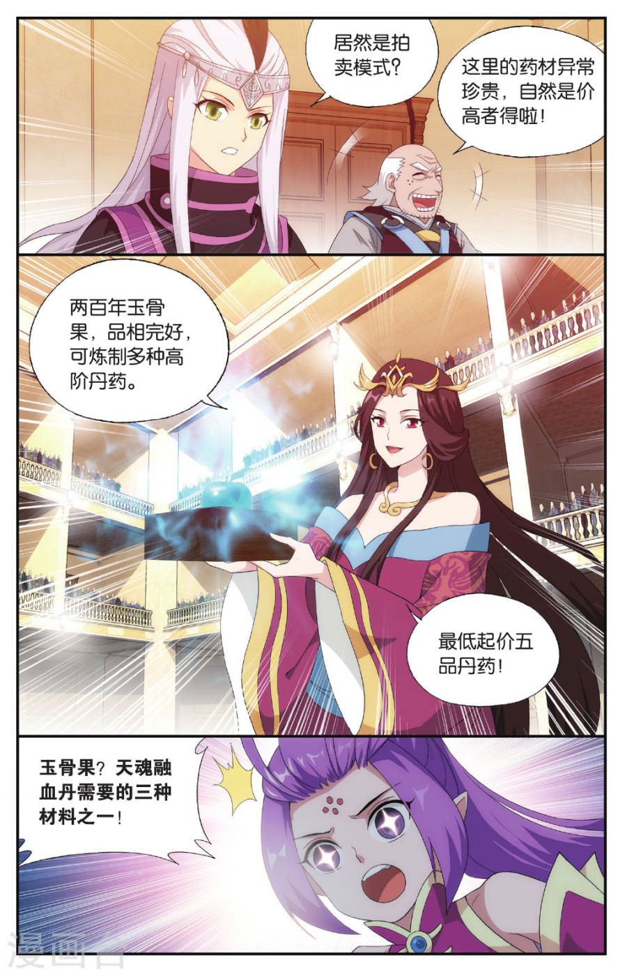 斗破苍穹漫画免费在线观看