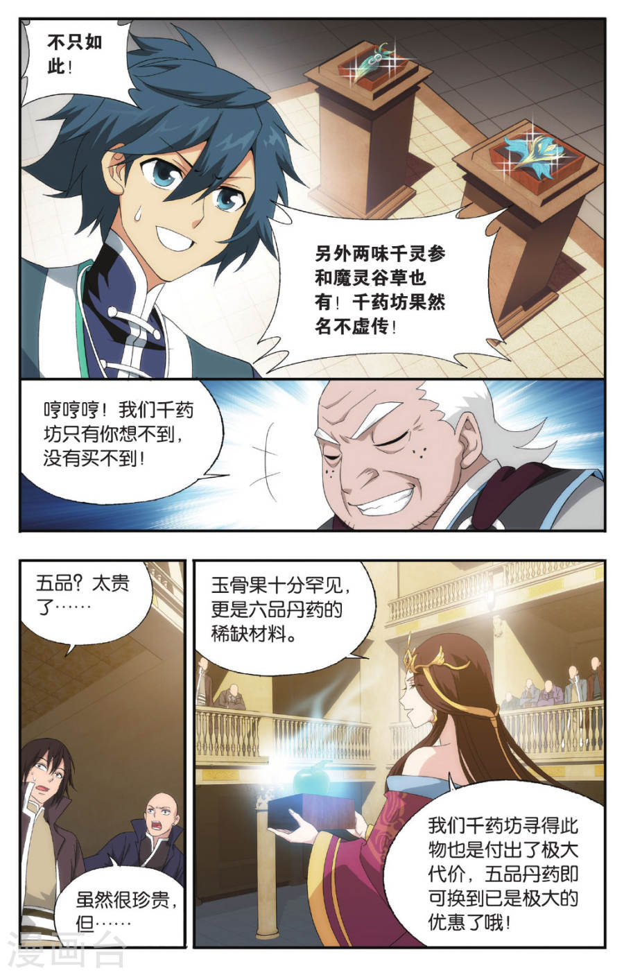 斗破苍穹漫画免费在线观看