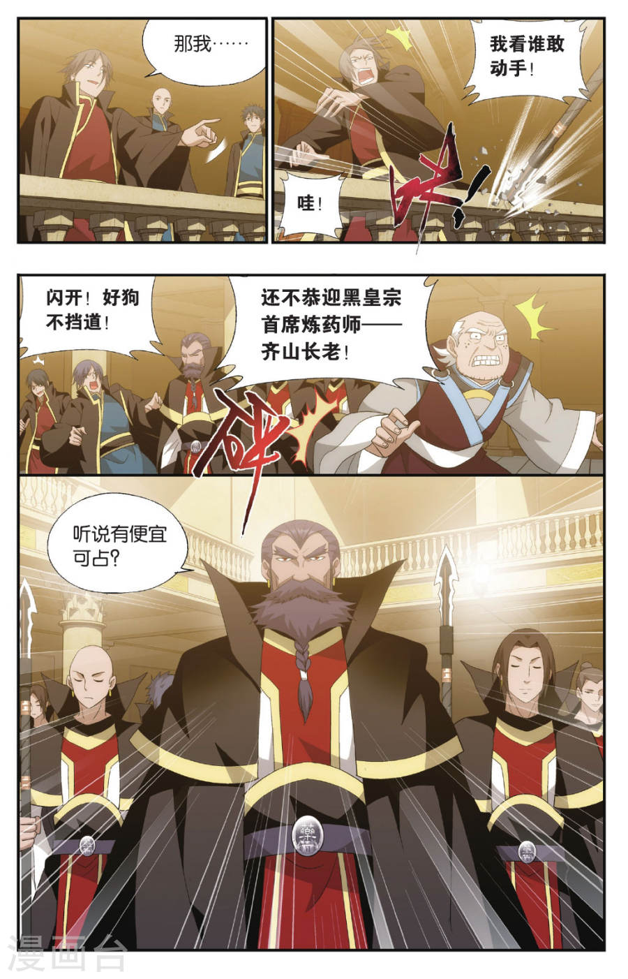 斗破苍穹漫画免费在线观看