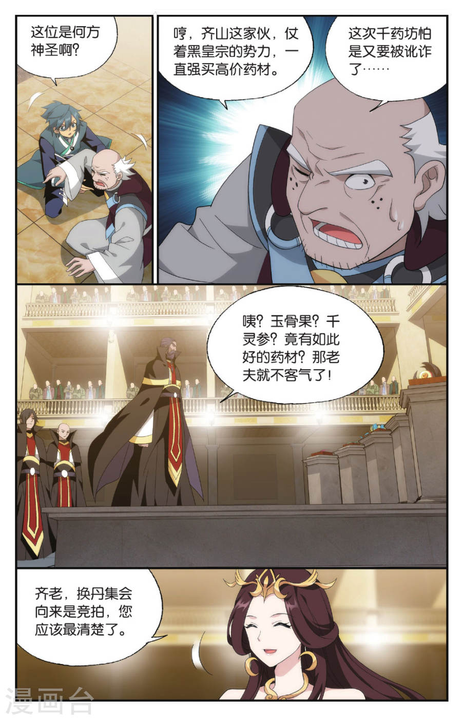 斗破苍穹漫画免费在线观看