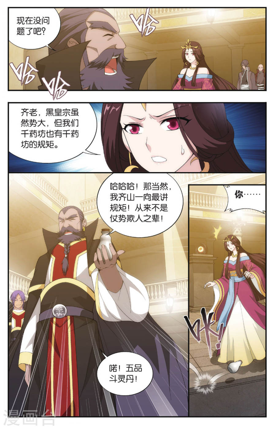 斗破苍穹漫画免费在线观看