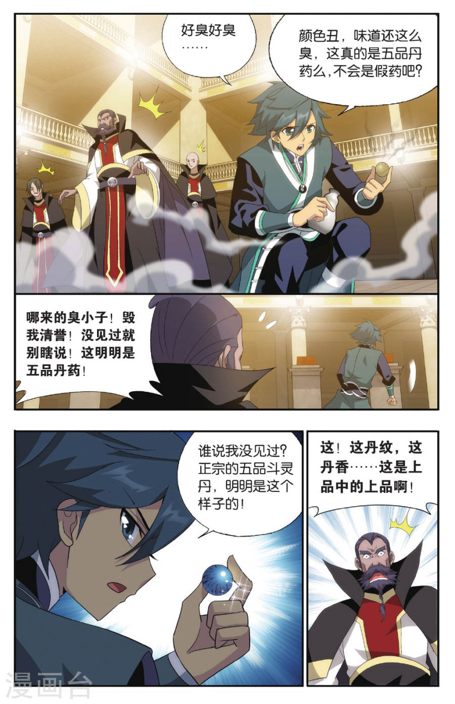 斗破苍穹漫画免费在线观看