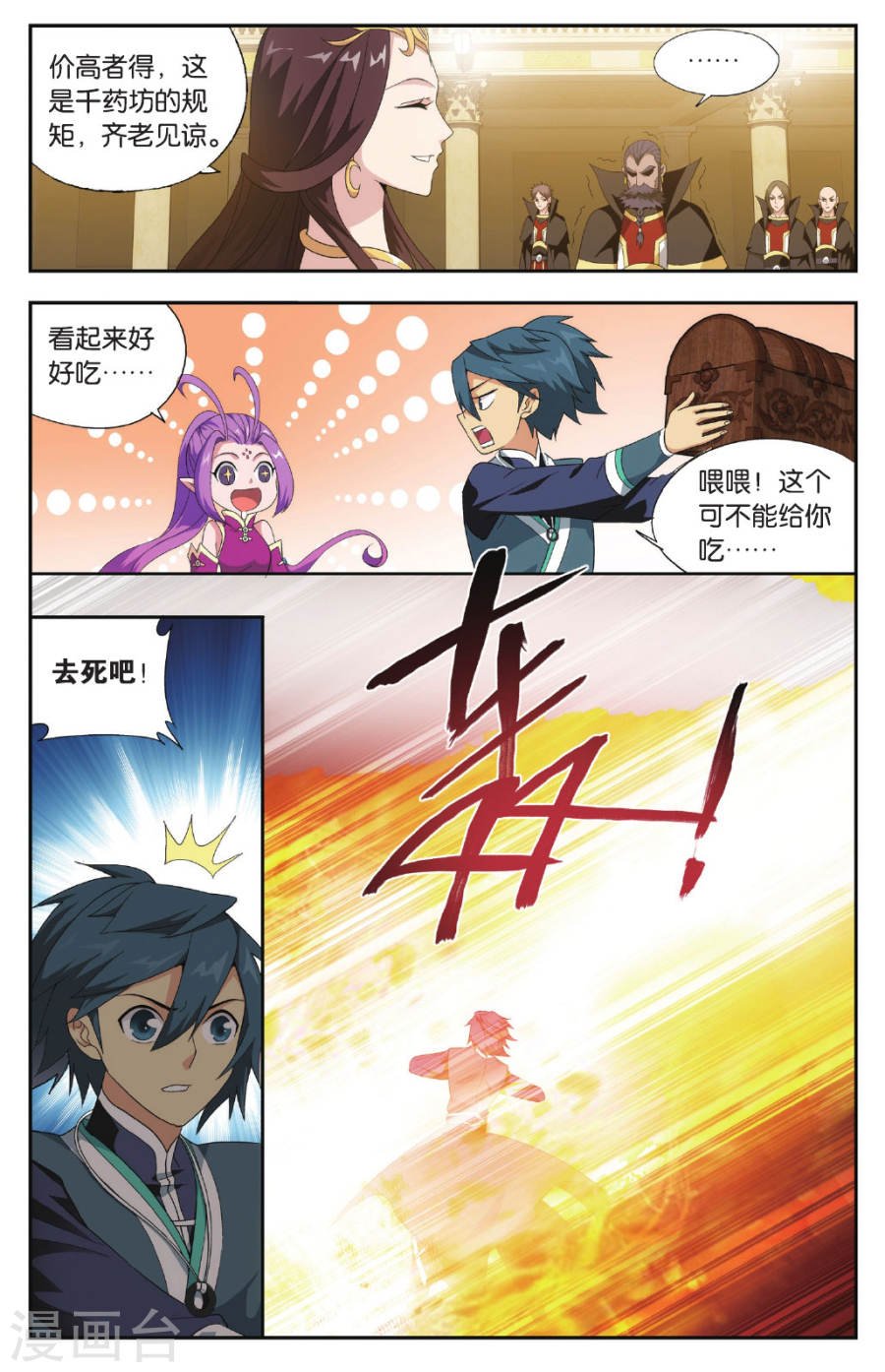 斗破苍穹漫画免费在线观看