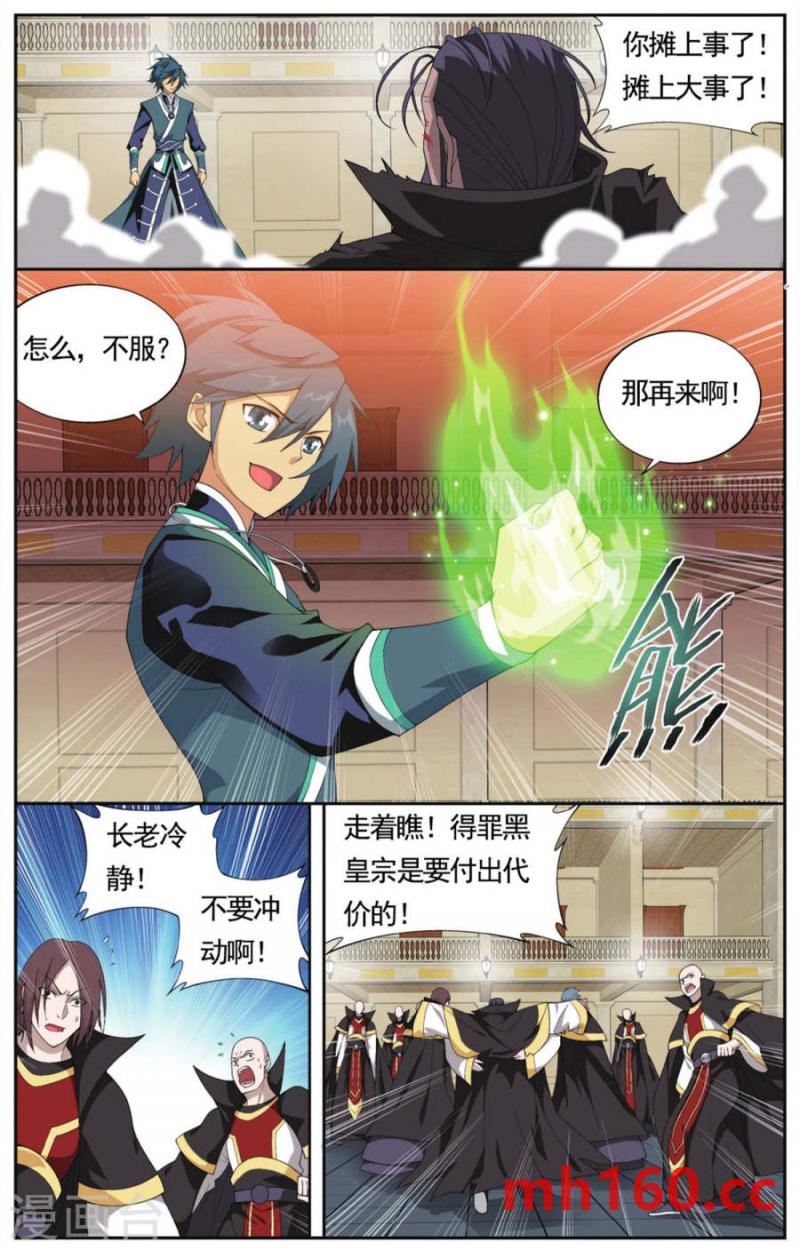 斗破苍穹漫画免费在线观看