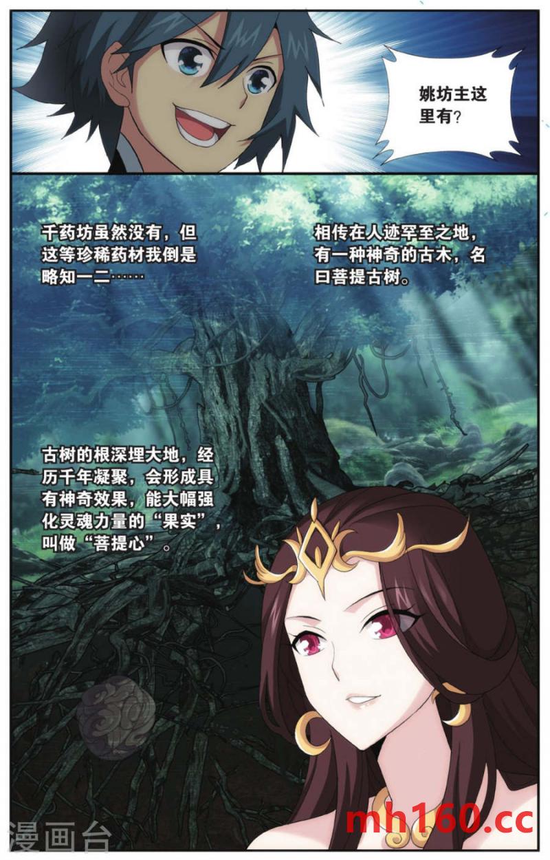 斗破苍穹漫画免费在线观看