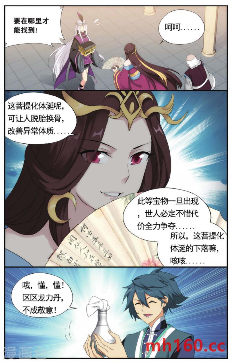 斗破苍穹漫画免费在线观看