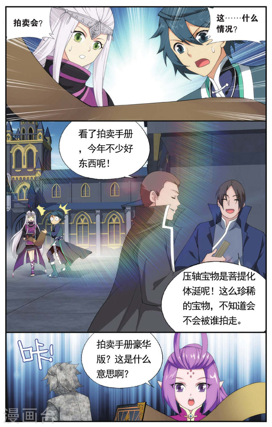 斗破苍穹漫画免费在线观看