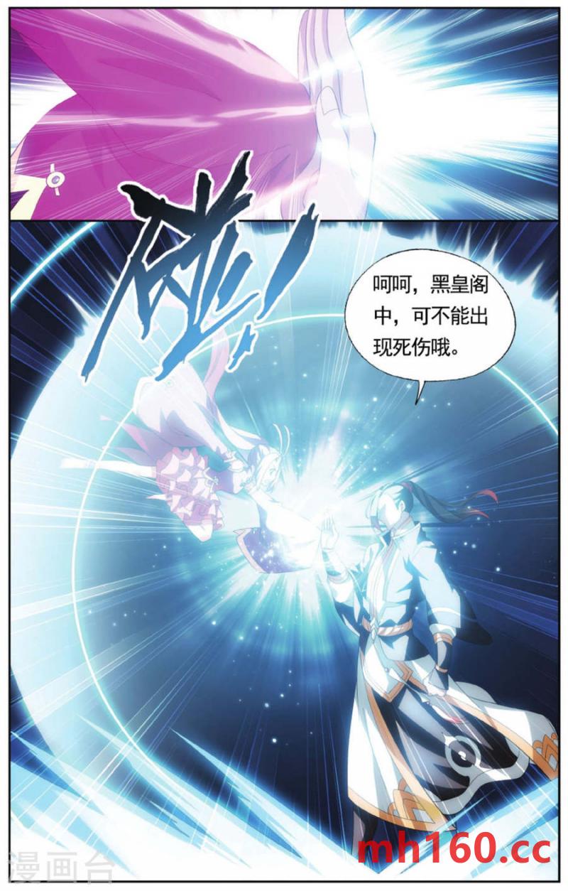 斗破苍穹漫画免费在线观看