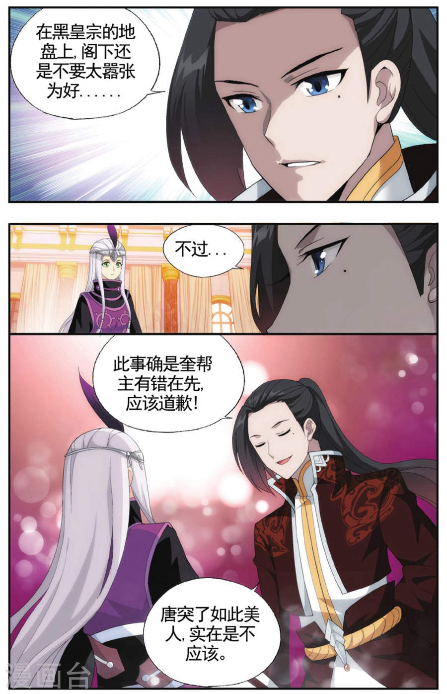 斗破苍穹漫画免费在线观看