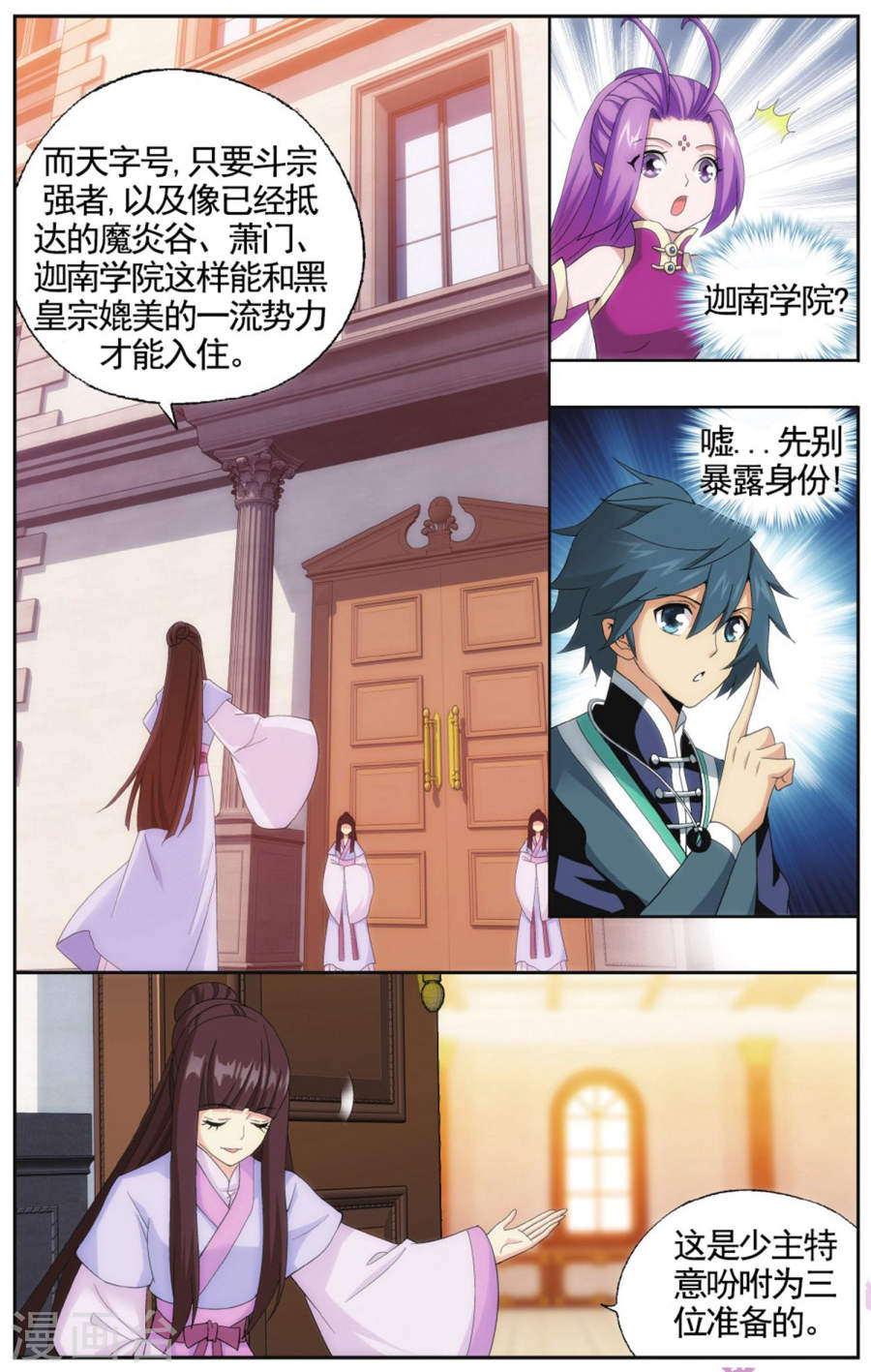 斗破苍穹漫画免费在线观看