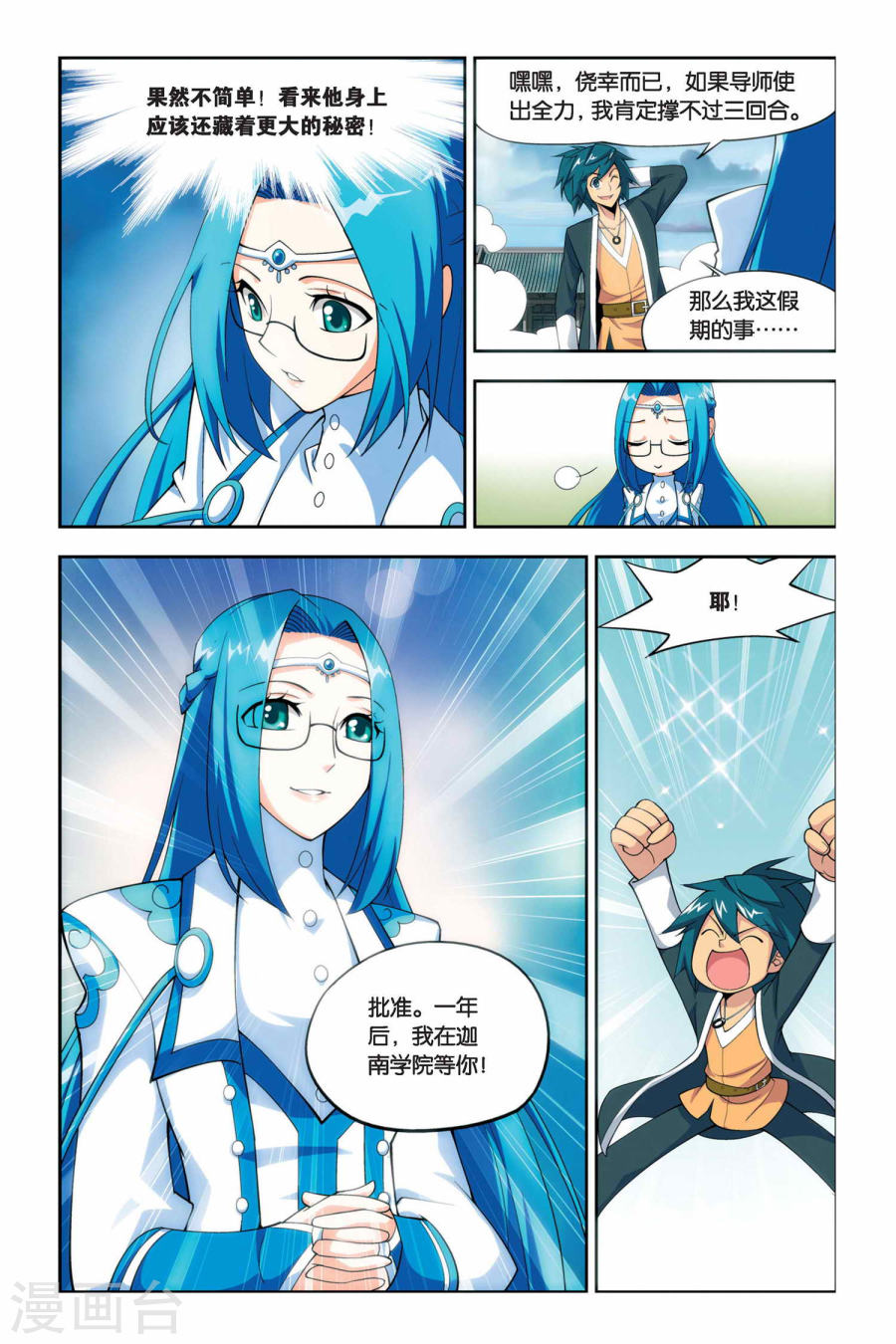 斗破苍穹漫画免费在线观看