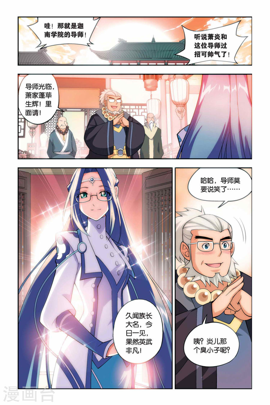 斗破苍穹漫画免费在线观看