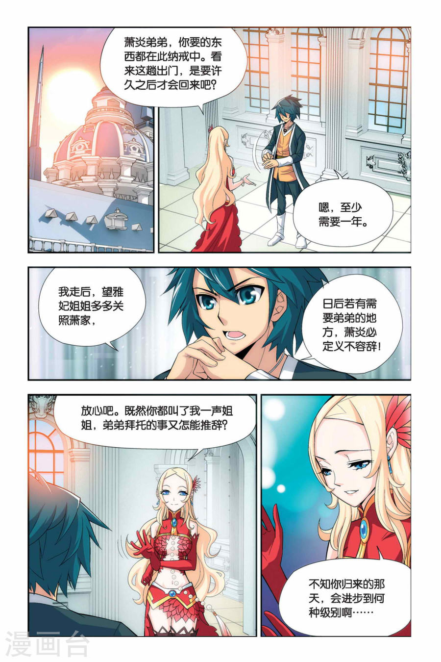 斗破苍穹漫画免费在线观看