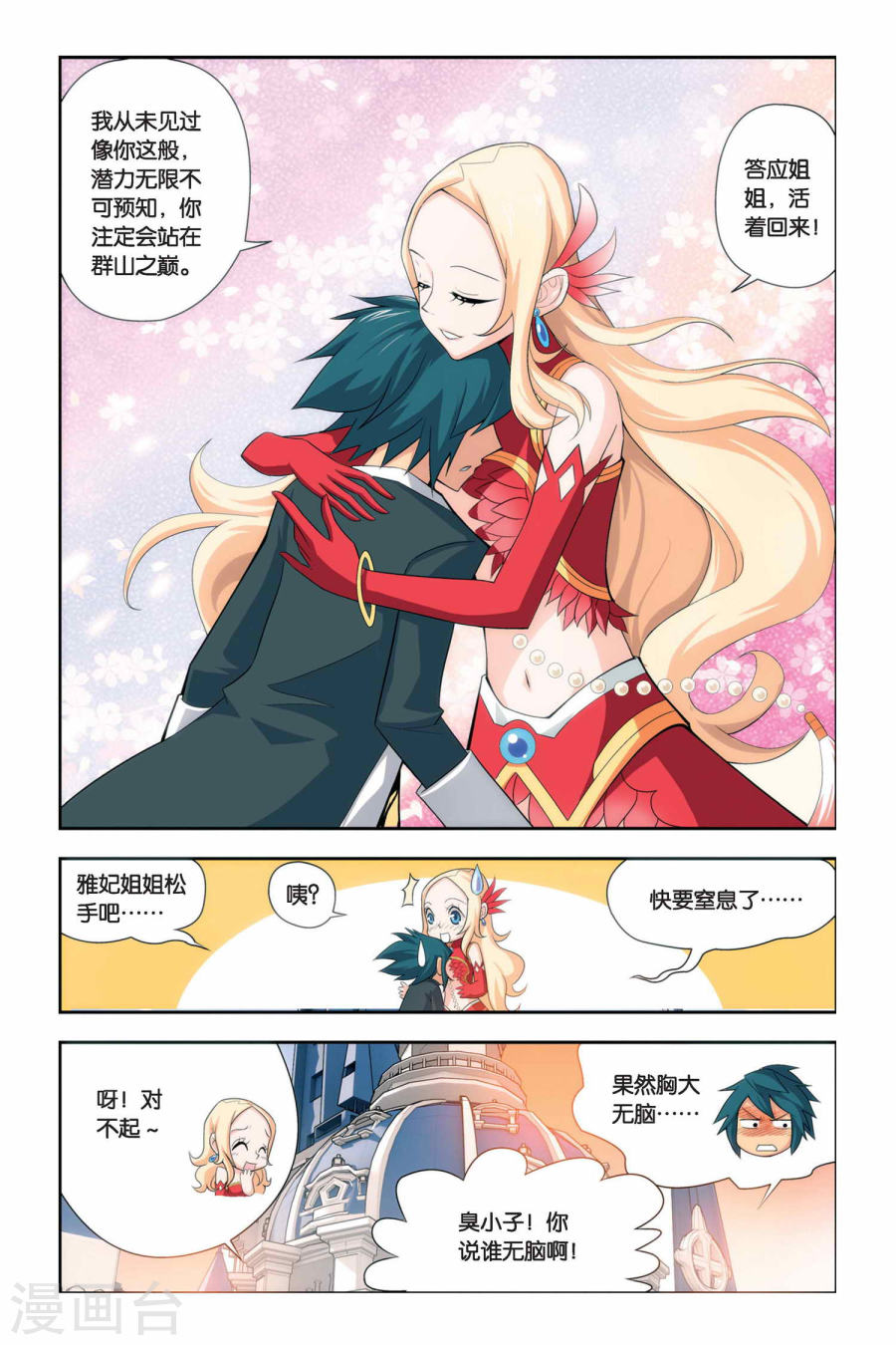 斗破苍穹漫画免费在线观看