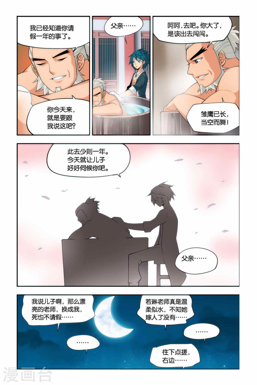 斗破苍穹漫画免费在线观看