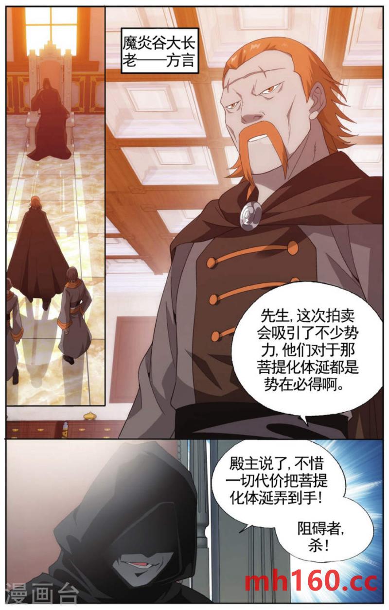 斗破苍穹漫画免费在线观看