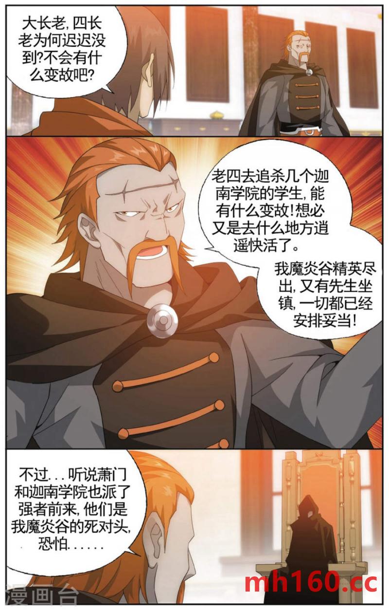 斗破苍穹漫画免费在线观看